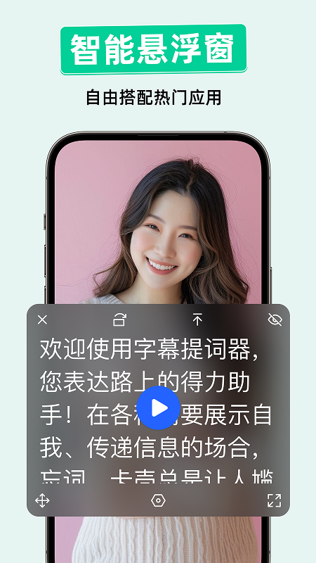 字幕滾動提詞器截圖