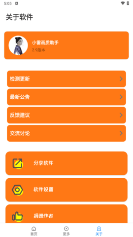 小雷畫質(zhì)助手120幀截圖