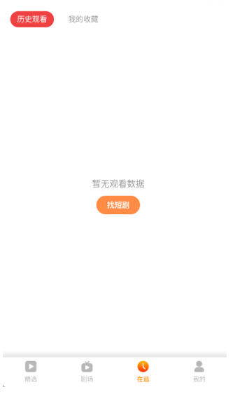 飛貓短劇免費版截圖