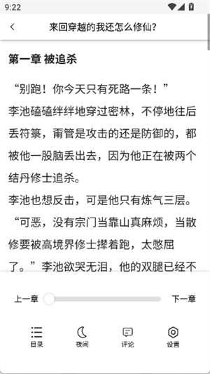 夢游小說免費版截圖