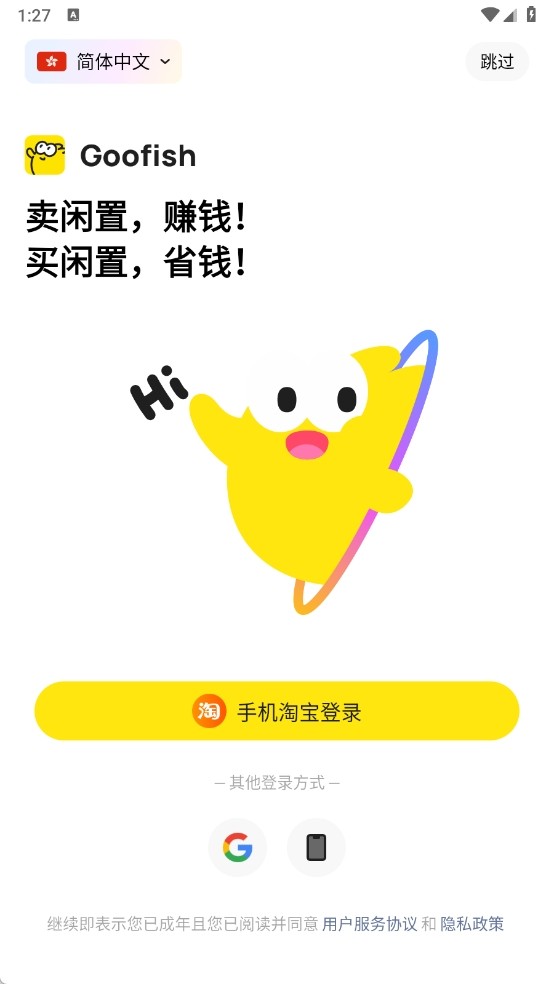 閑魚國際版截圖