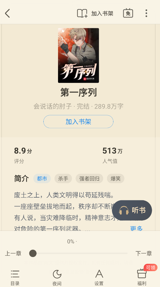 飛讀小說(shuō)免費(fèi)閱讀截圖