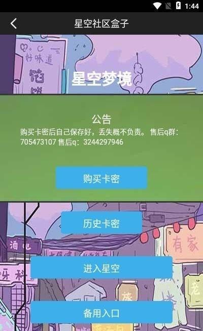 星空社區(qū)盒子游戲截圖