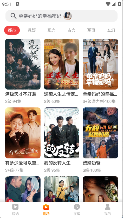 飛貓短劇免費版截圖