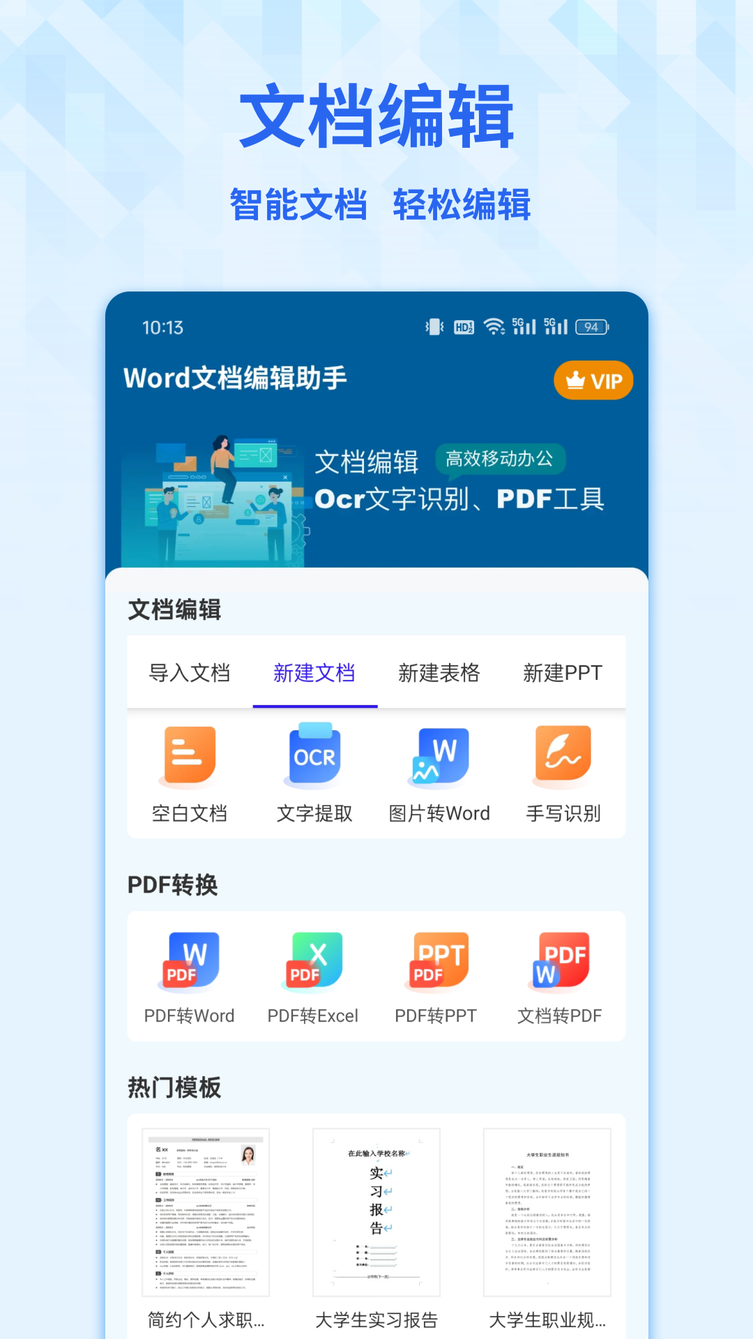 Word手機(jī)文檔截圖