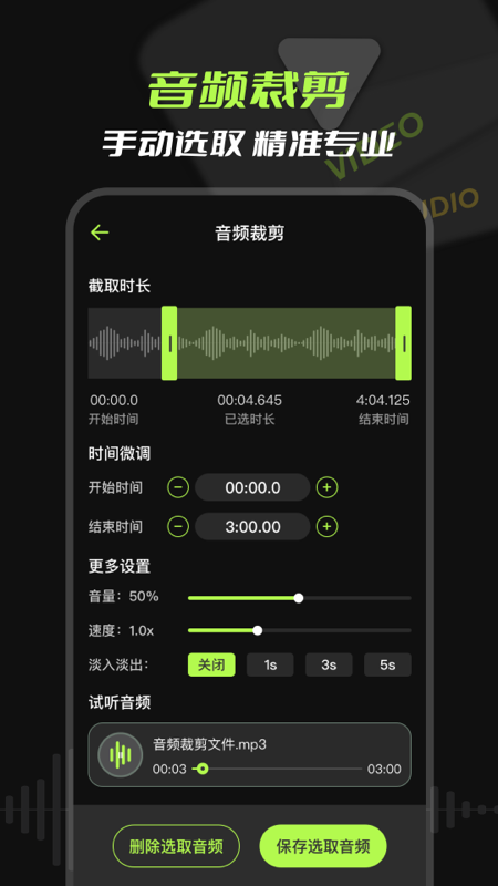 mp3音頻提取截圖
