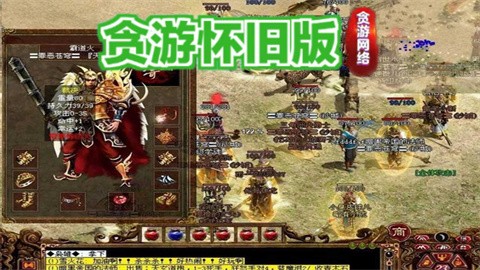 貪游懷舊版截圖