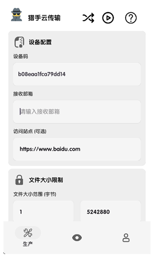 獵手云傳輸截圖