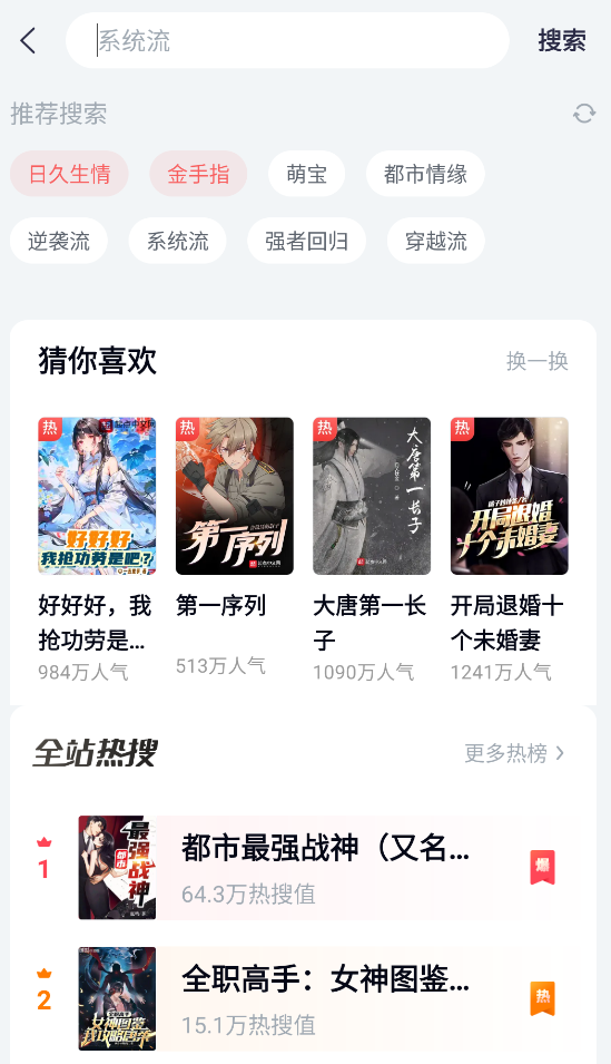 飛讀小說(shuō)免費(fèi)閱讀截圖