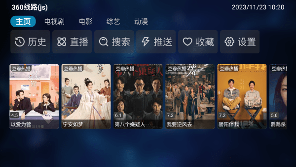 MG影視盒子截圖