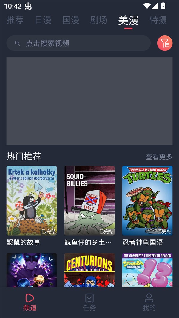 番茶屋動漫免費截圖