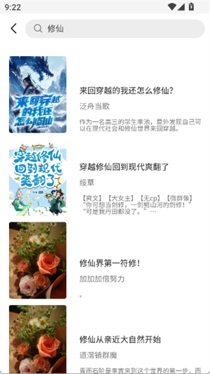 夢游小說免費版截圖