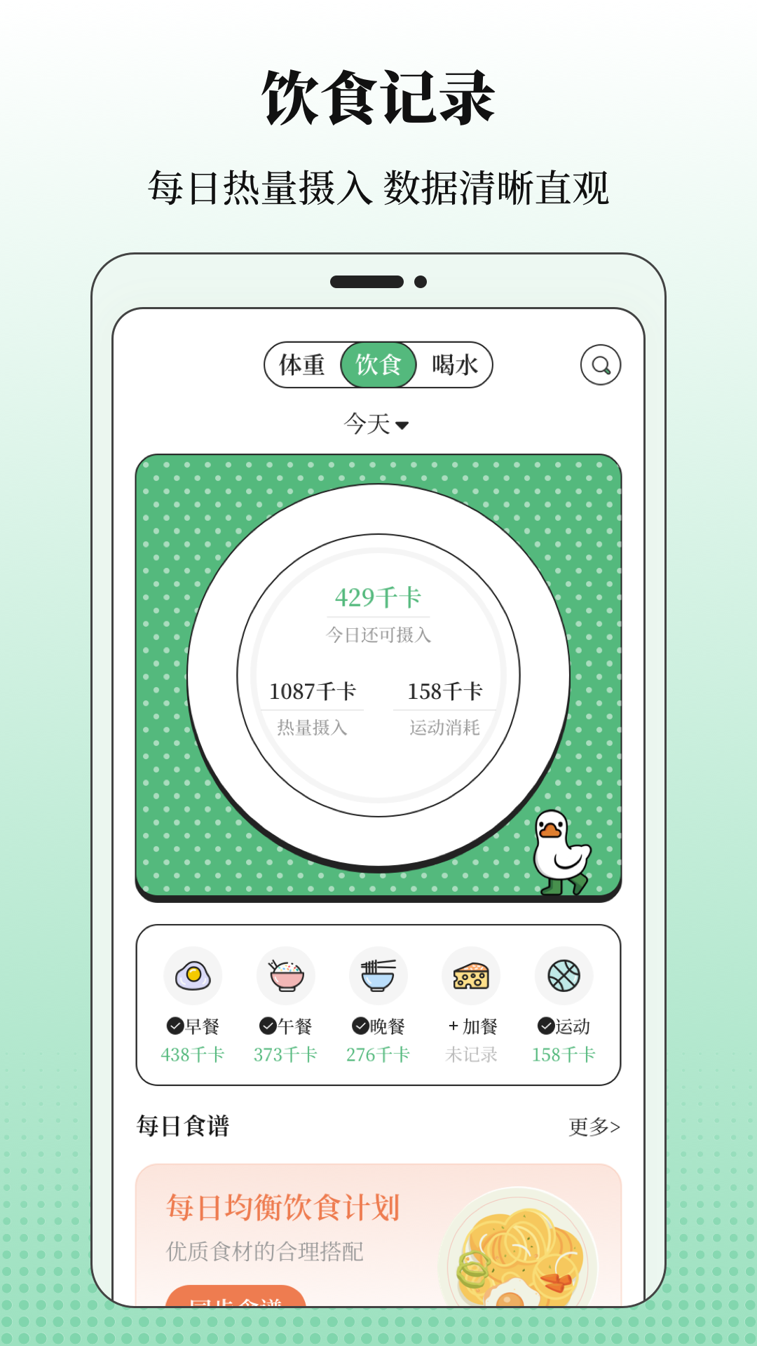 BMI體重記錄器截圖