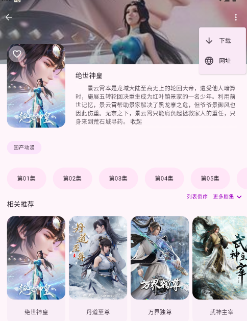 Anime動漫最新版截圖