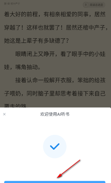飛讀小說(shuō)免費(fèi)閱讀截圖