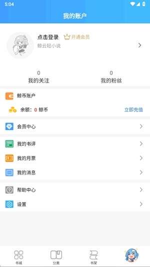 鯨云輕小說安卓版截圖