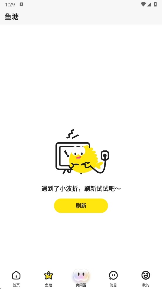 閑魚國際版截圖