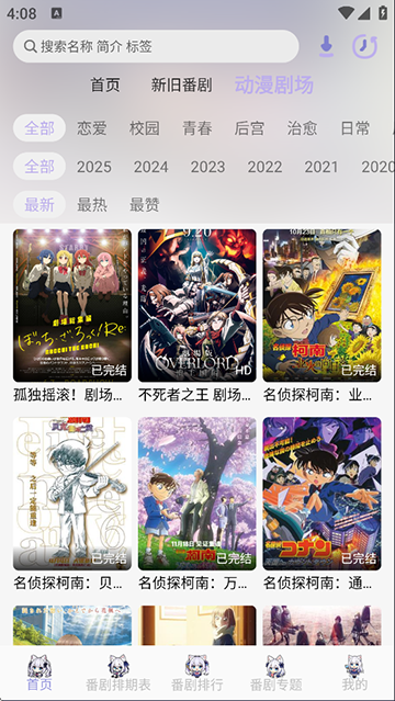 akianime追番截圖