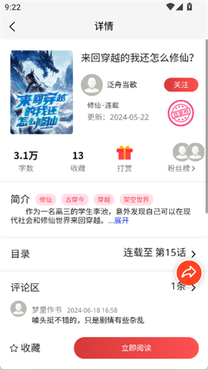 夢游小說免費版截圖