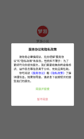 夢游小說免費(fèi)閱讀截圖