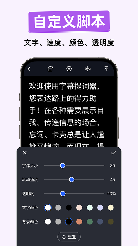 字幕滾動提詞器截圖