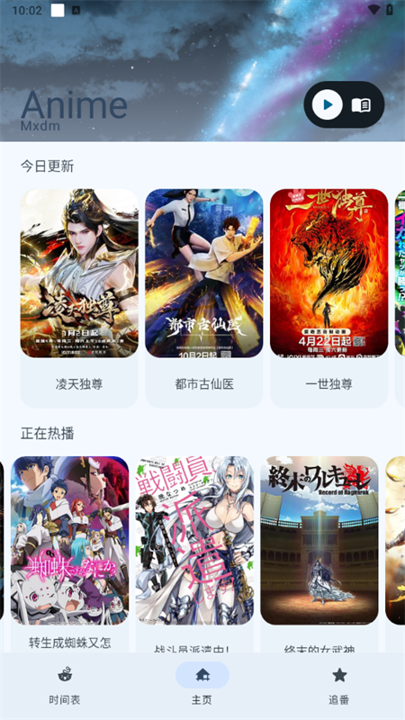 Anime動漫最新版截圖