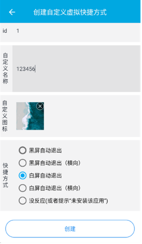 虛擬快捷方式截圖