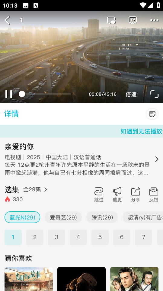 酷魚影視追劇截圖