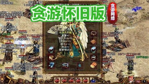 貪游懷舊版截圖