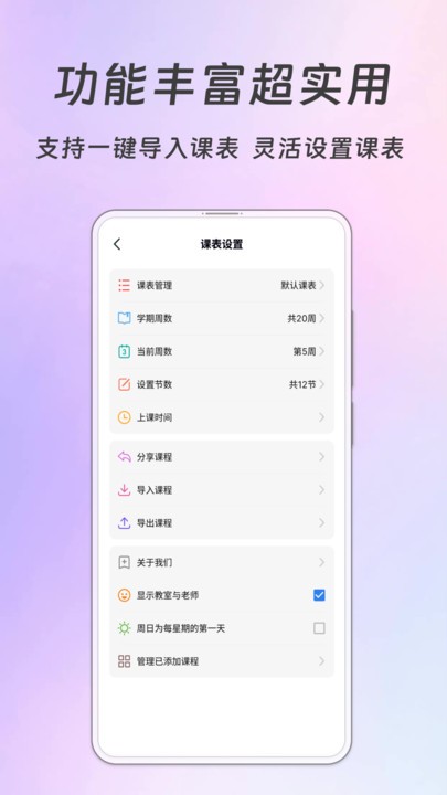 Biubiu課程表截圖