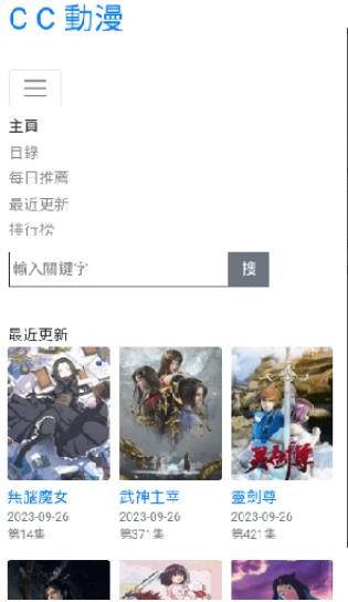 CC動漫免費版截圖