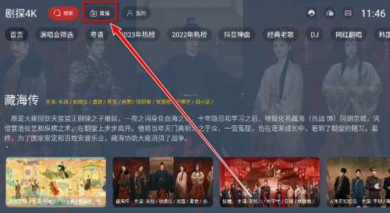 劇探4K電視版截圖