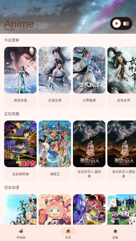 Anime動漫最新版截圖