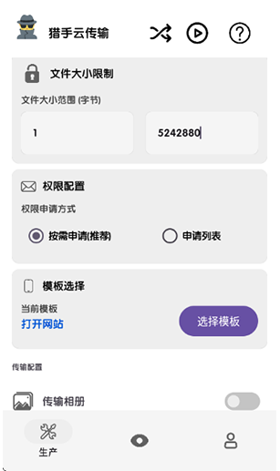 獵手云傳輸截圖