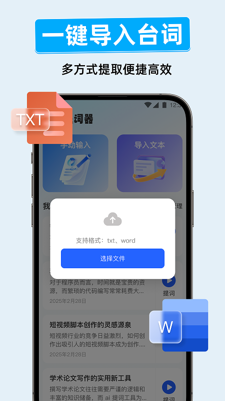 字幕滾動提詞器截圖