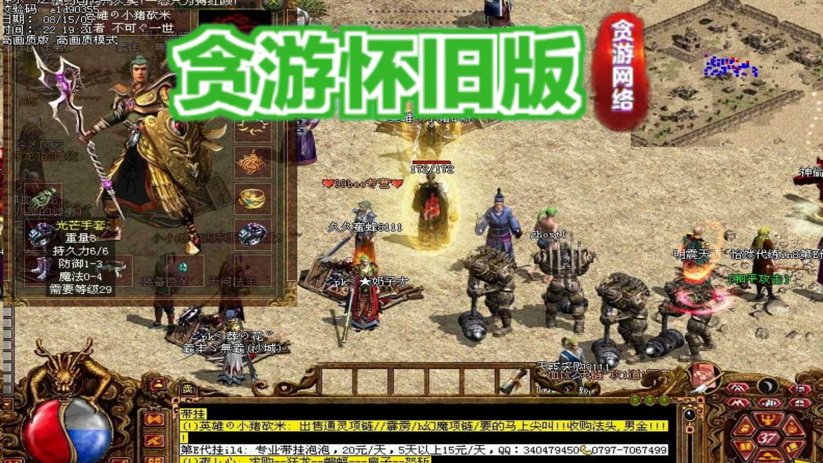 貪游懷舊版截圖