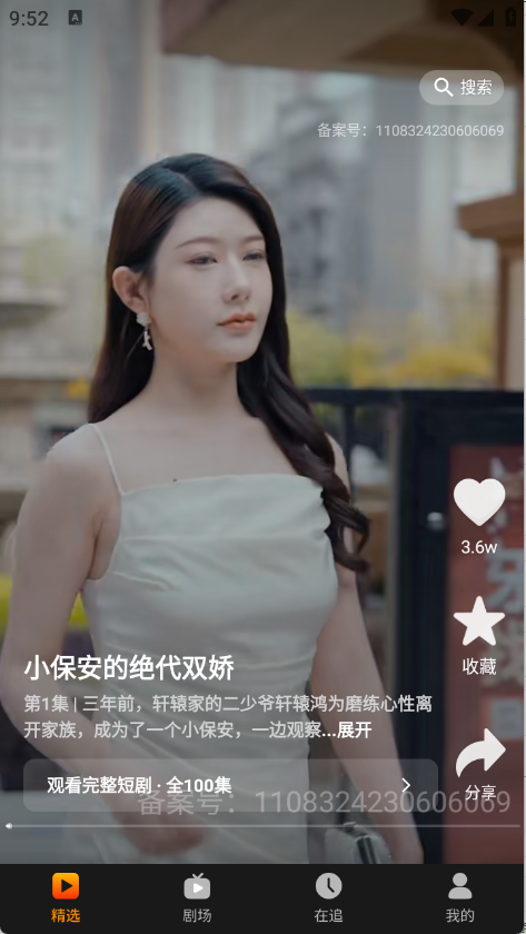 飛貓短劇免費版截圖