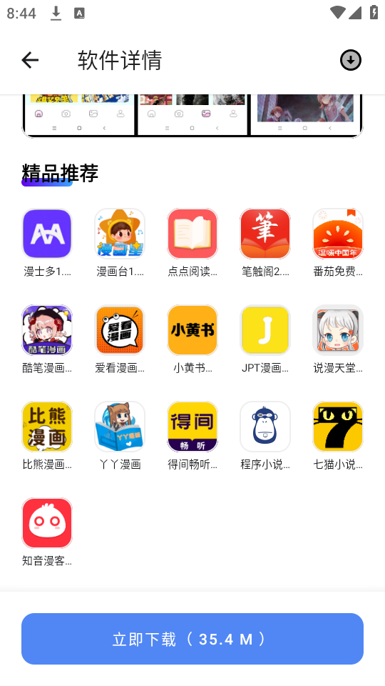 搜软盒子截图