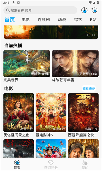 啄木鳥影視免費版截圖