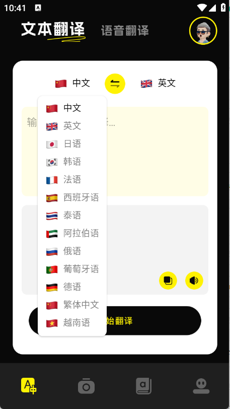 金牌翻譯官安卓版截圖