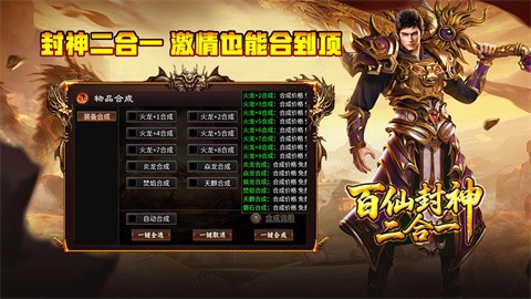 百仙封神二合一截图