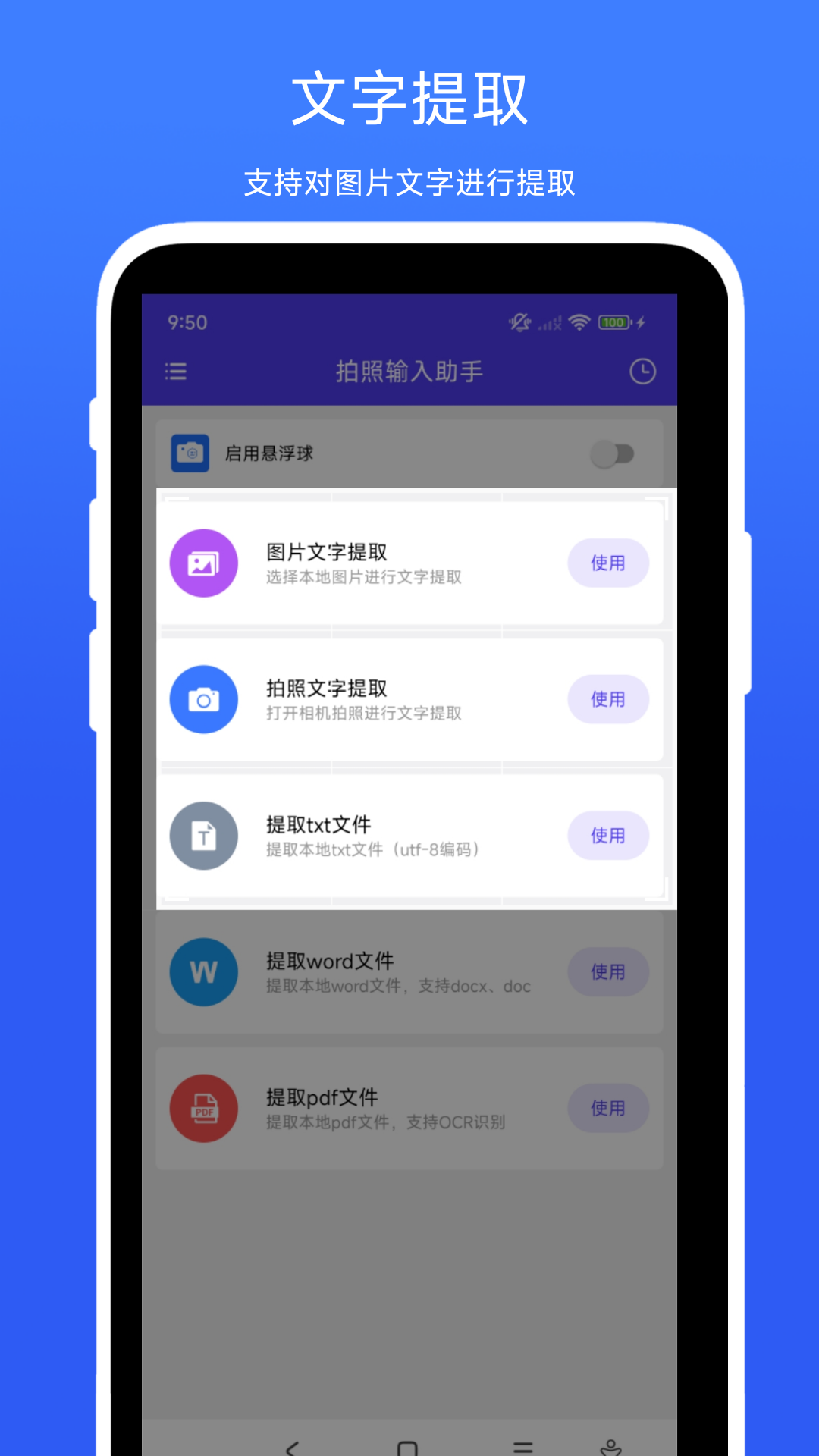 拍照輸入助手截圖