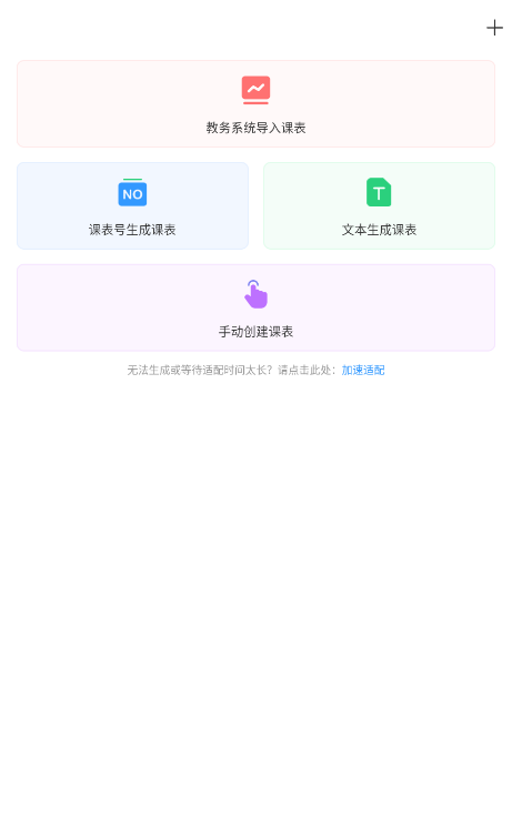 尾牙課程表截圖