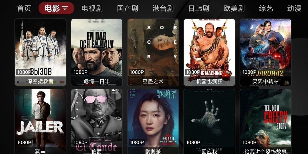 云觀4k影視電視版截圖