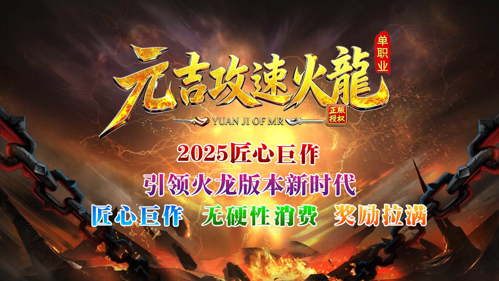 元吉攻速火龍截圖