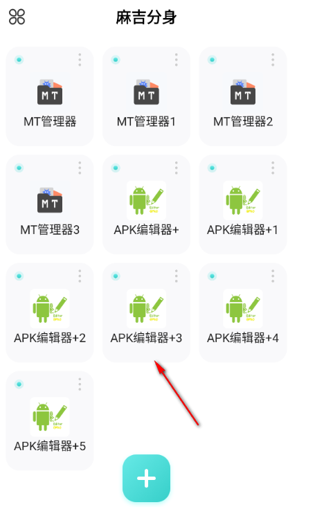 麻吉分身32位截圖