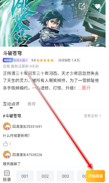 囧漫免費(fèi)版截圖