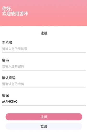 游咔最新版截圖