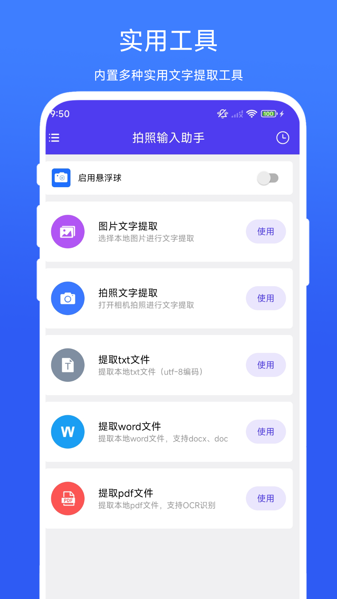 拍照輸入助手截圖