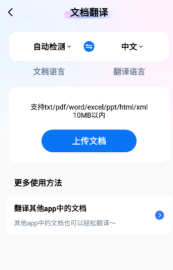 金牌翻譯官安卓版截圖